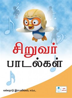 Children`s Rhyms